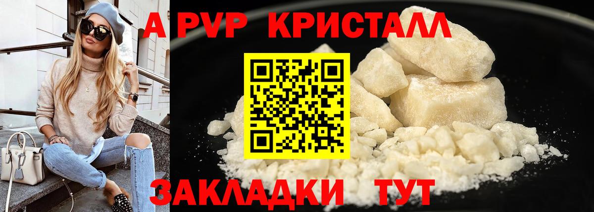 A-PVP СК  Alpha-PVP мука  Обнинск  А ПВП мука  Вход с VPN 