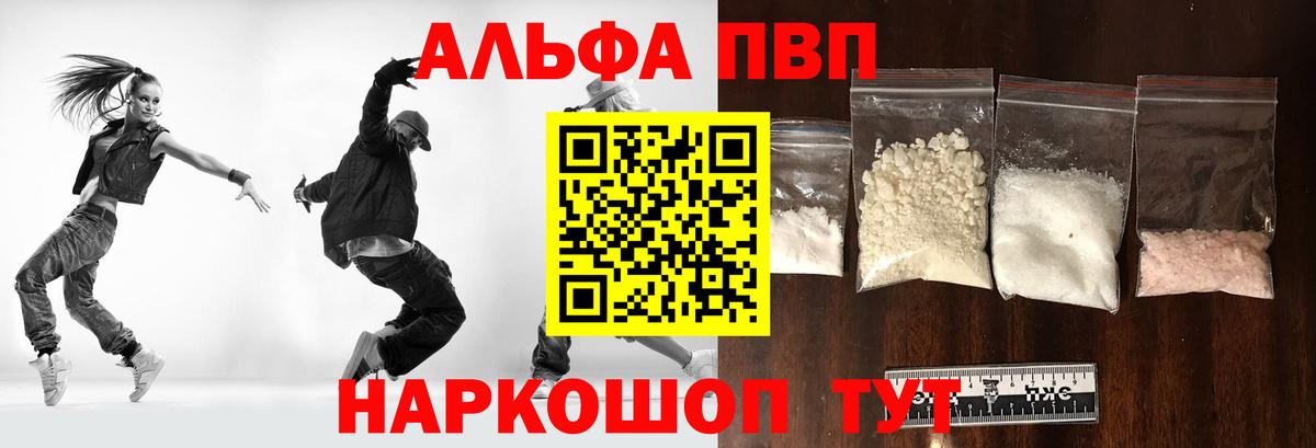 A-PVP СК КРИС  Обнинск  APVP СК  Альфа ПВП мука 