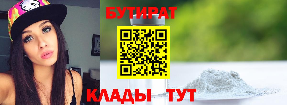 БУТИРАТ вода  Вход с VPN  Бутират  Обнинск 