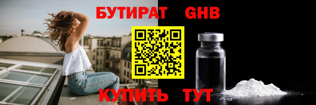 БУТИРАТ жидкий экстази Обнинск
