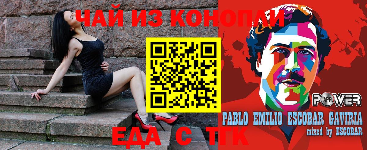 Еда ТГК марихуана  Вход с VPN  Обнинск 