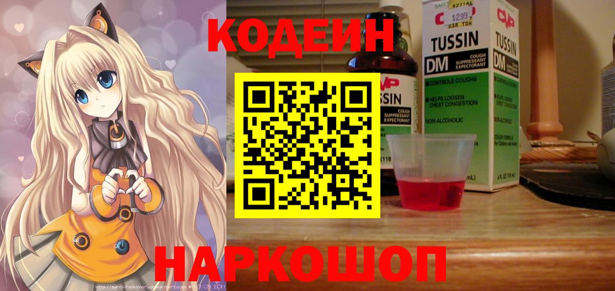 Кодеиновый сироп Lean Purple Drank  Обнинск 