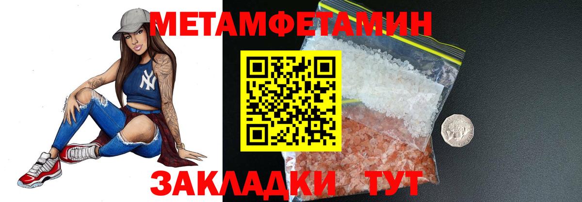 МЕТАМФЕТАМИН Methamphetamine Обнинск