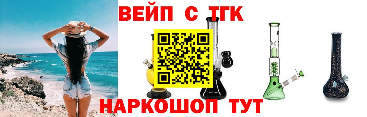 наркошоп  Обнинск  ТГК вейп  ТГК THC oil 